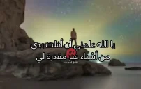 كلام علمني يا الله مؤثر