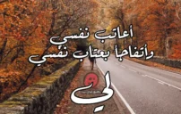 كلام عتاب النفس