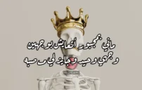 أبيات شعر تلميح