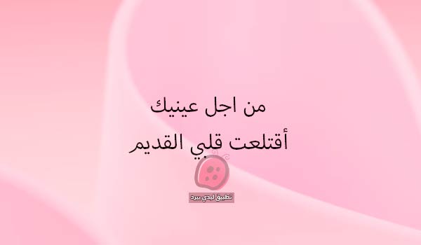 كلمات نداء للحبيب